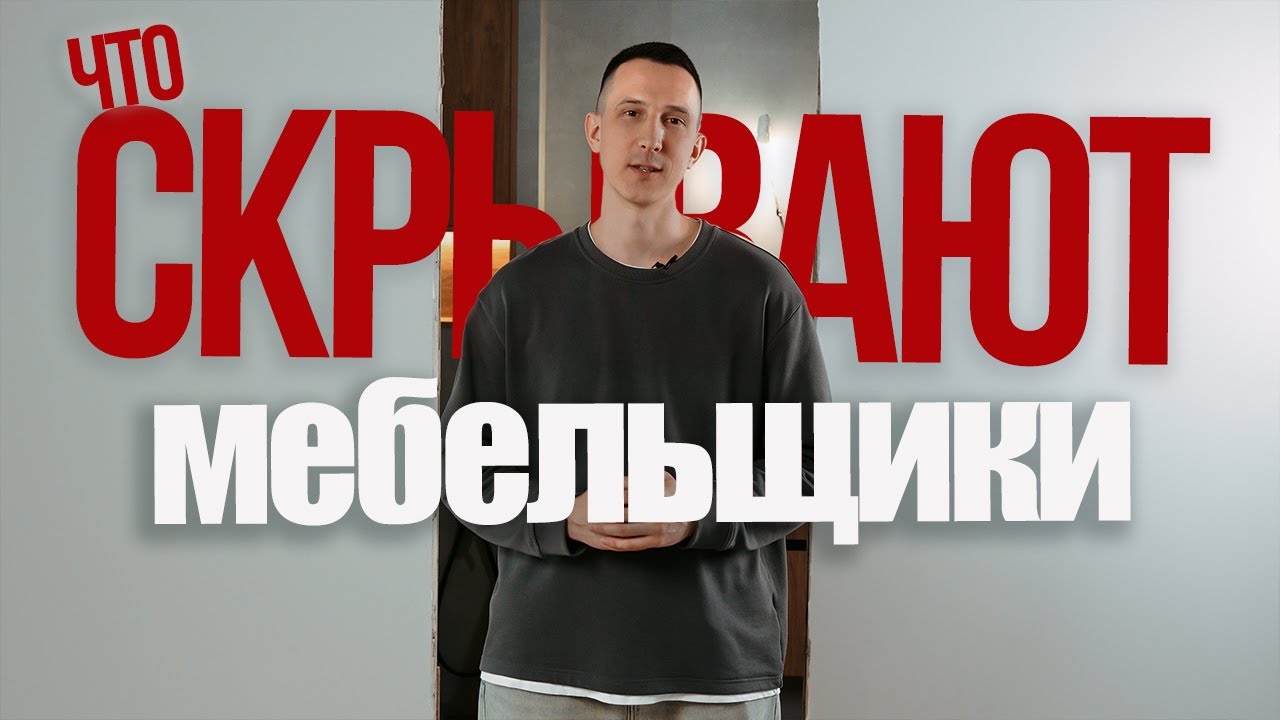 ЧТО СКРЫТО за установкой ВАШЕЙ КУХНИ. ТЫ ДОЛЖЕН ЭТО ЗНАТЬ