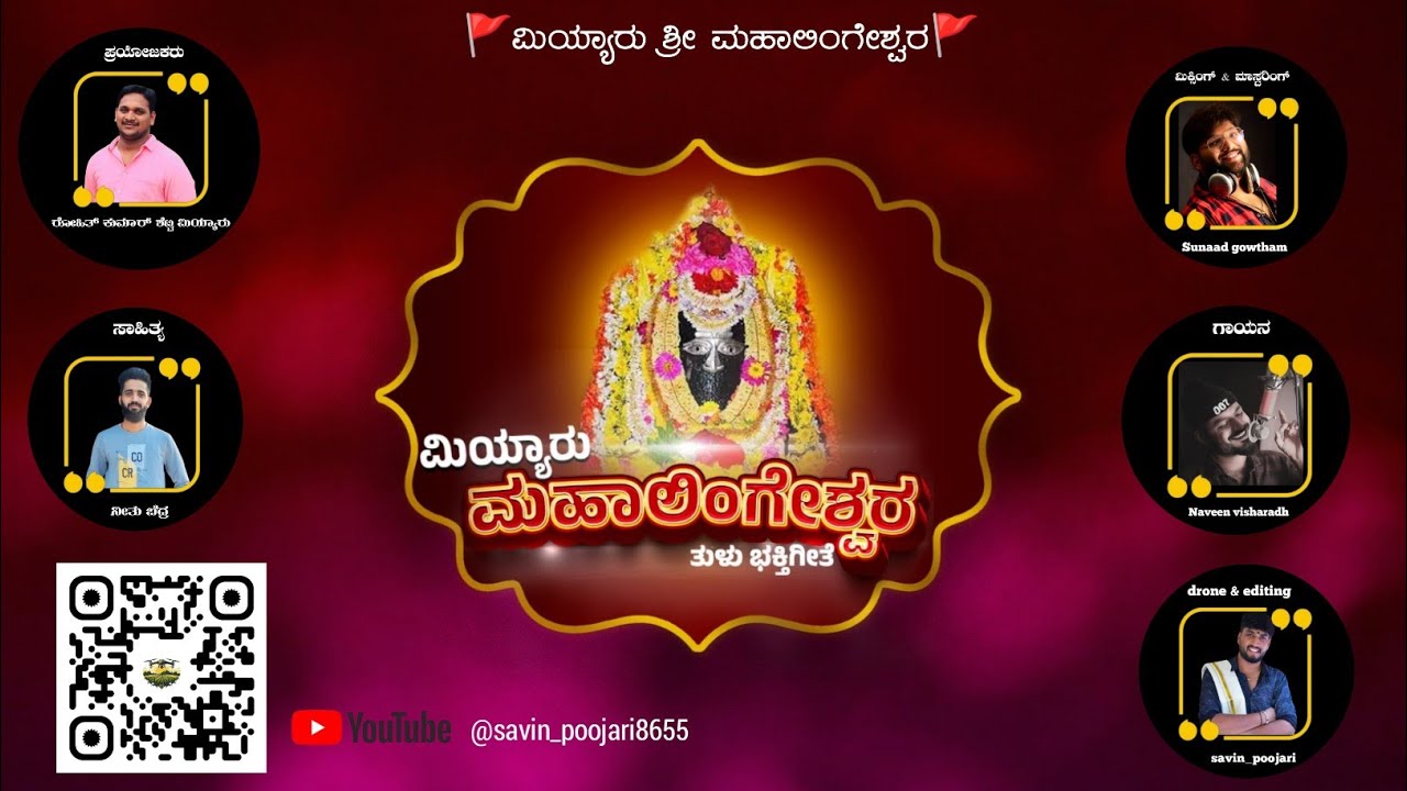 MIYYAR  MAHALINGESHWARA.  ಮಿಯ್ಯಾರು ಮಹಾಲಿಂಗೇಶ್ವರ