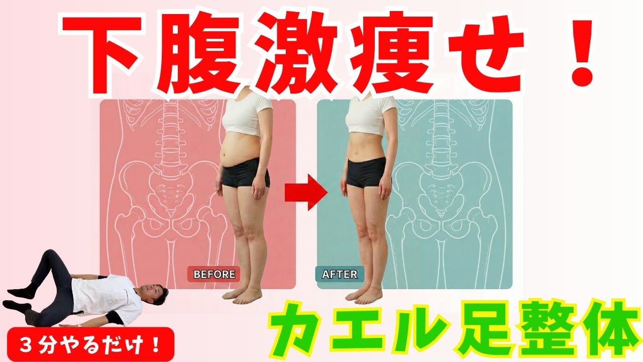 【寝たまま3分】カエル足をするだけで下腹・太ももが激痩せ！