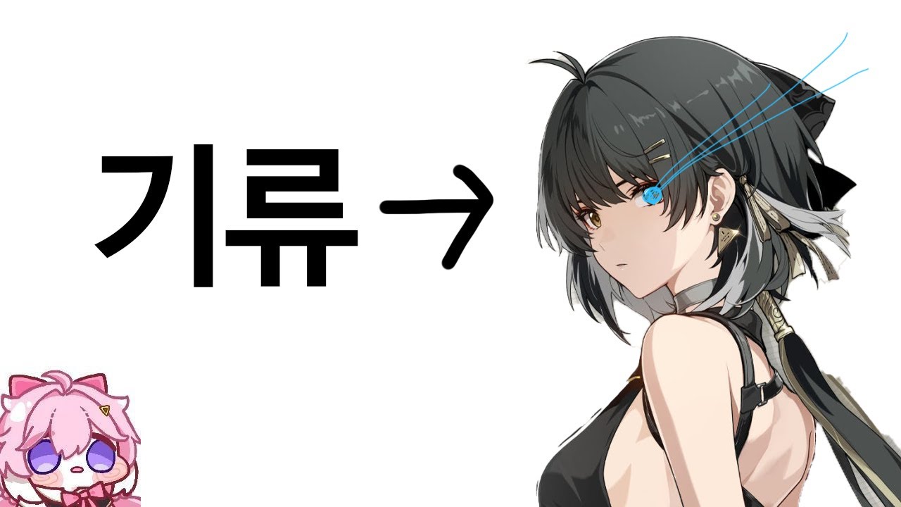 [명조] 앙코도 이해할 수 있는 방랑자(기류) 사용법