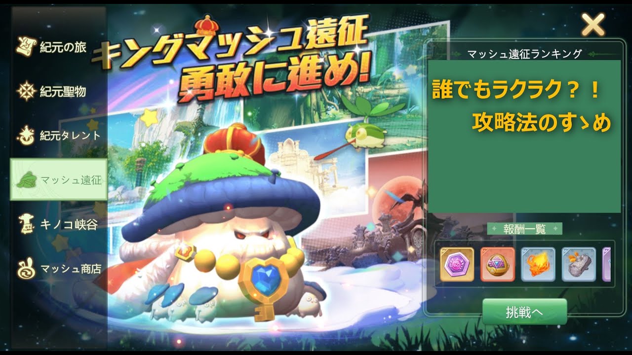 【カリツの伝説】誰でもラクラク攻略法すゝめ【マッシュ遠征】
