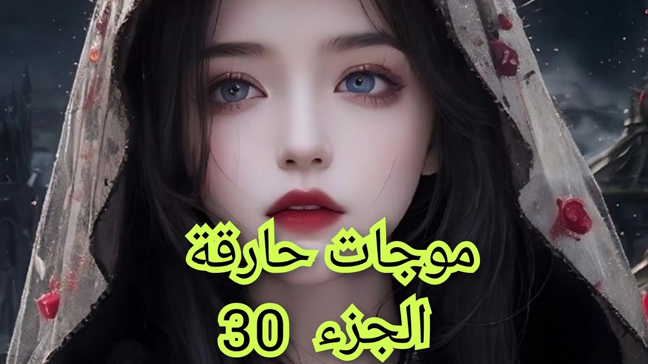 احساسو بذنب من جهتي حسو وكأنو دعوتي خرجت فيه