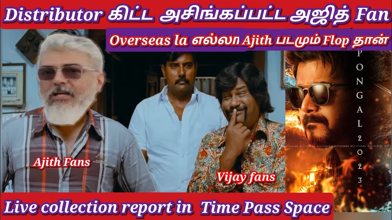 Distributor கிட்ட Mokka வாங்கிய Ajith Fan, கலாய்த்த Vijay Fans | Twitter time pass space | Varisu