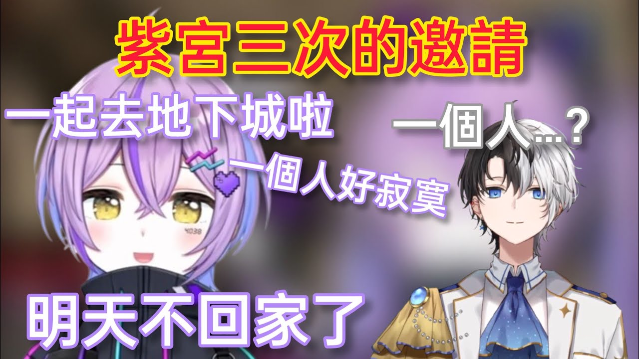 【Vspo】受到三次紫宮的邀請的Kamito/搭訕大師也有失敗的時候