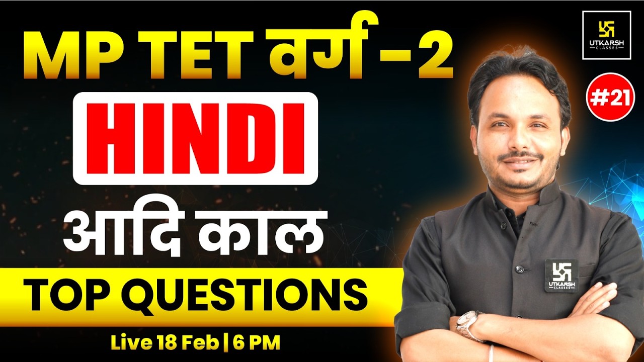 MPTET VARG 2 2026 | Hindi #21 | साहित्य | MPTET 2026 Hindi Classes | Satish Sir