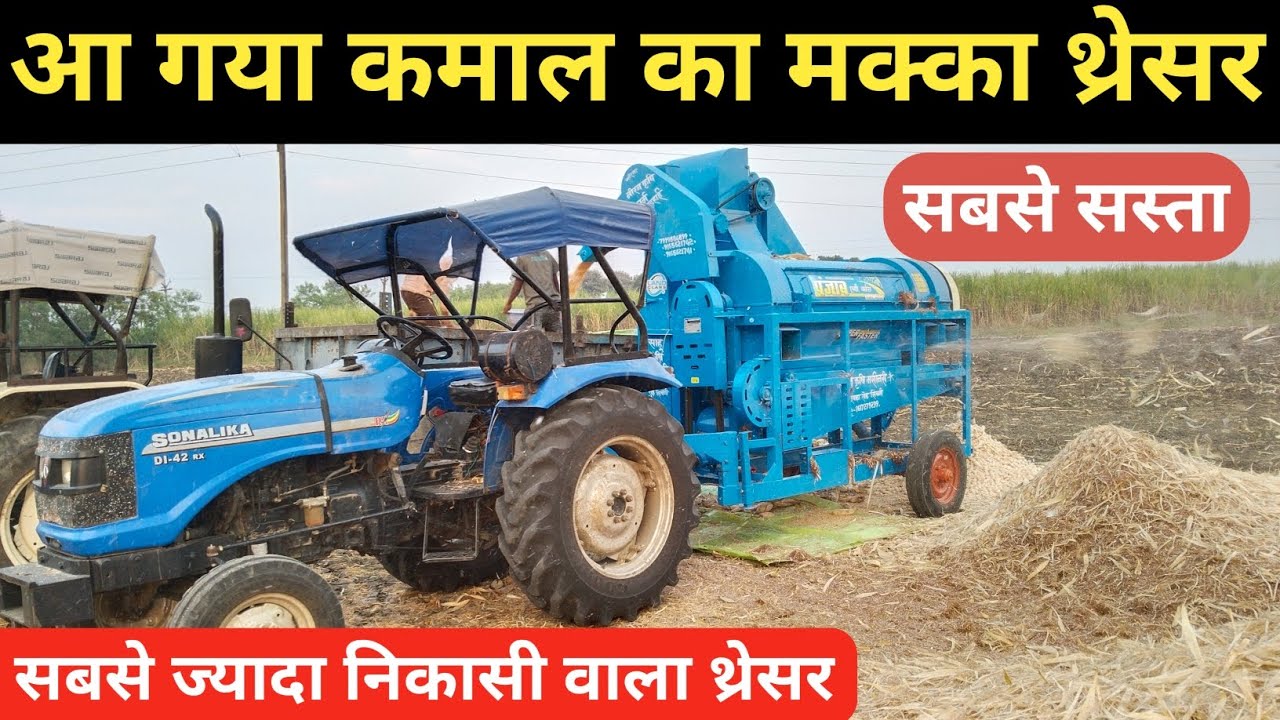 नई टेक्नोलॉजी के साथ मक्का थ्रेसर | Landclass maize thresher | @SaurabhDhariwal1
