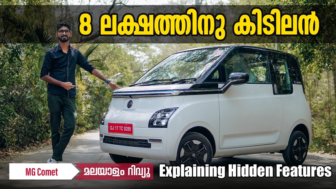 MG Comet EV Malayalam Review | 8 ലക്ഷത്തിനു കിടിലൻ ഇലക്ട്രിക്ക് | Najeeb