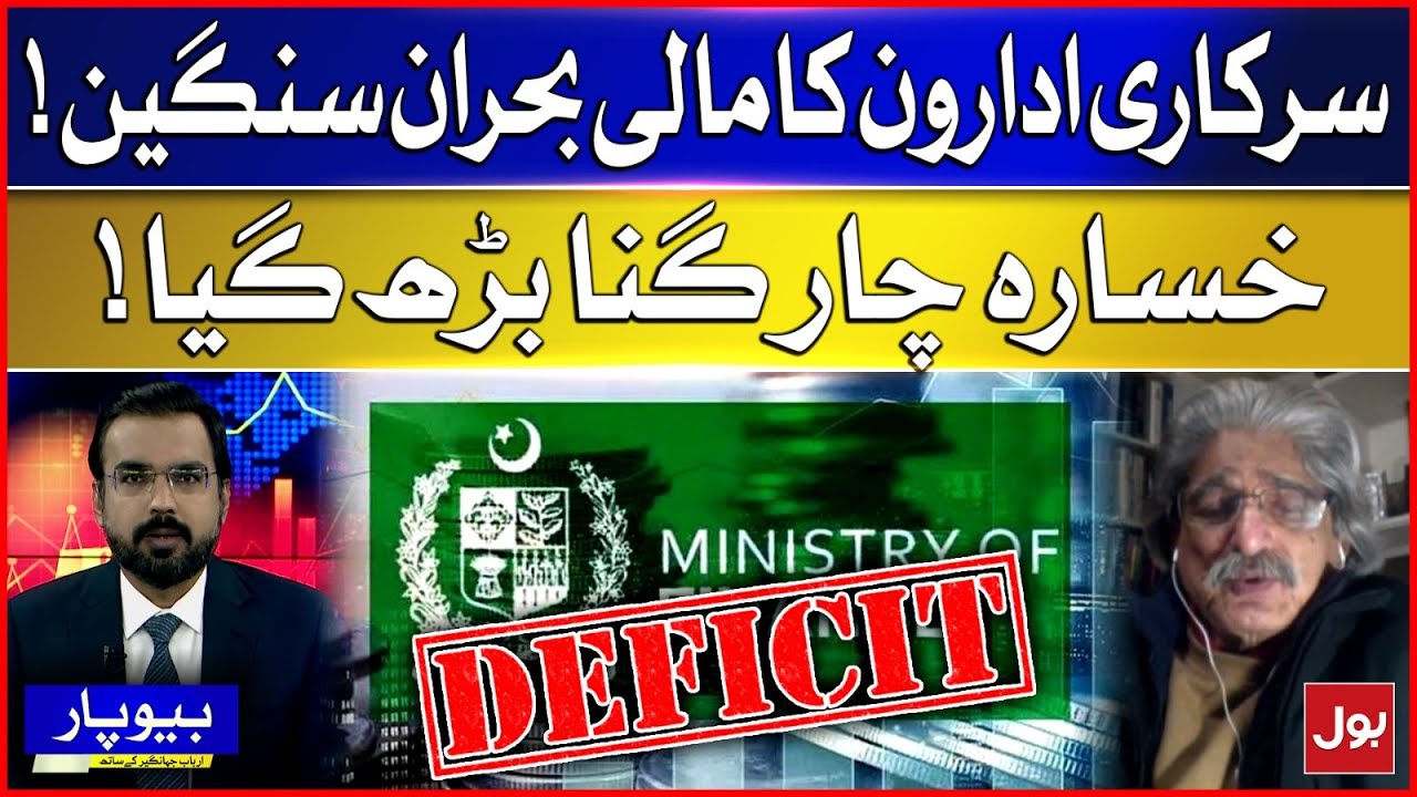 Dr Salman Shah Analysis | Govt Sector Financial Performance Worsen | Record Deficit 2025 | Beopar