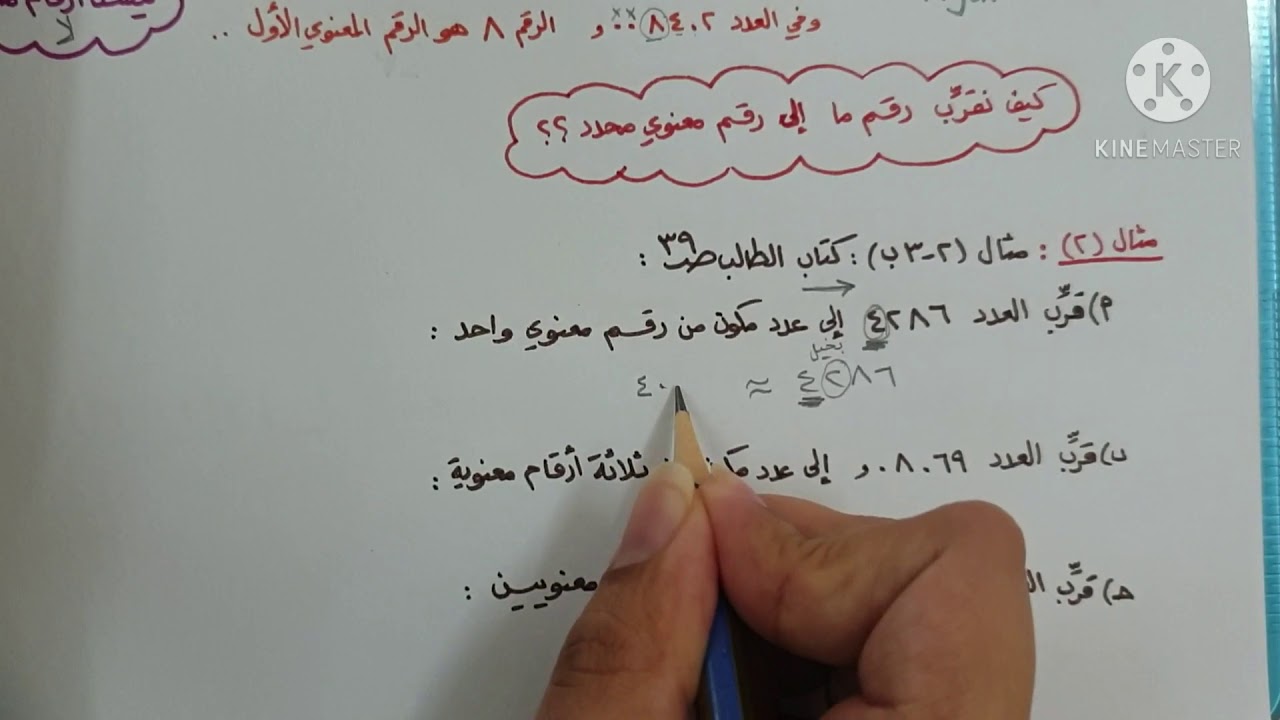 التقريب - ثامن ف١