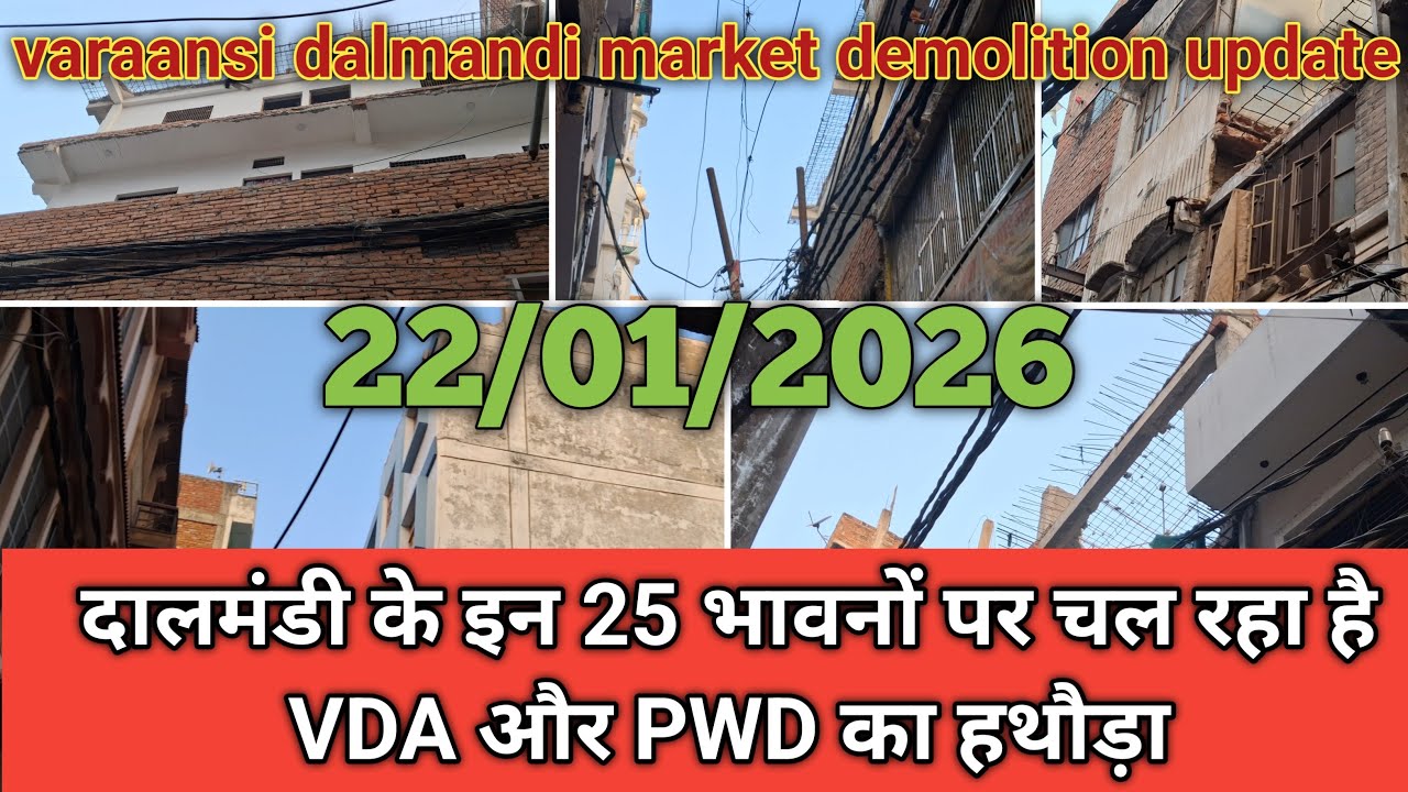 Demolishing dalmandi market update 2026 / दालमंडी ध्वस्तीकरण अपडेट 22/01/2026 #news #viral #4k