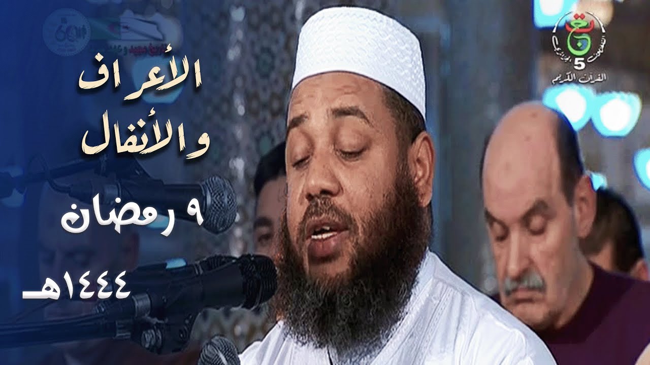 ليلة لا توصف من جمالها 😍 وشدة تأثيرها للشيخ عبدالمطلب بن عاشورة - 9 رمضان 1444هـ