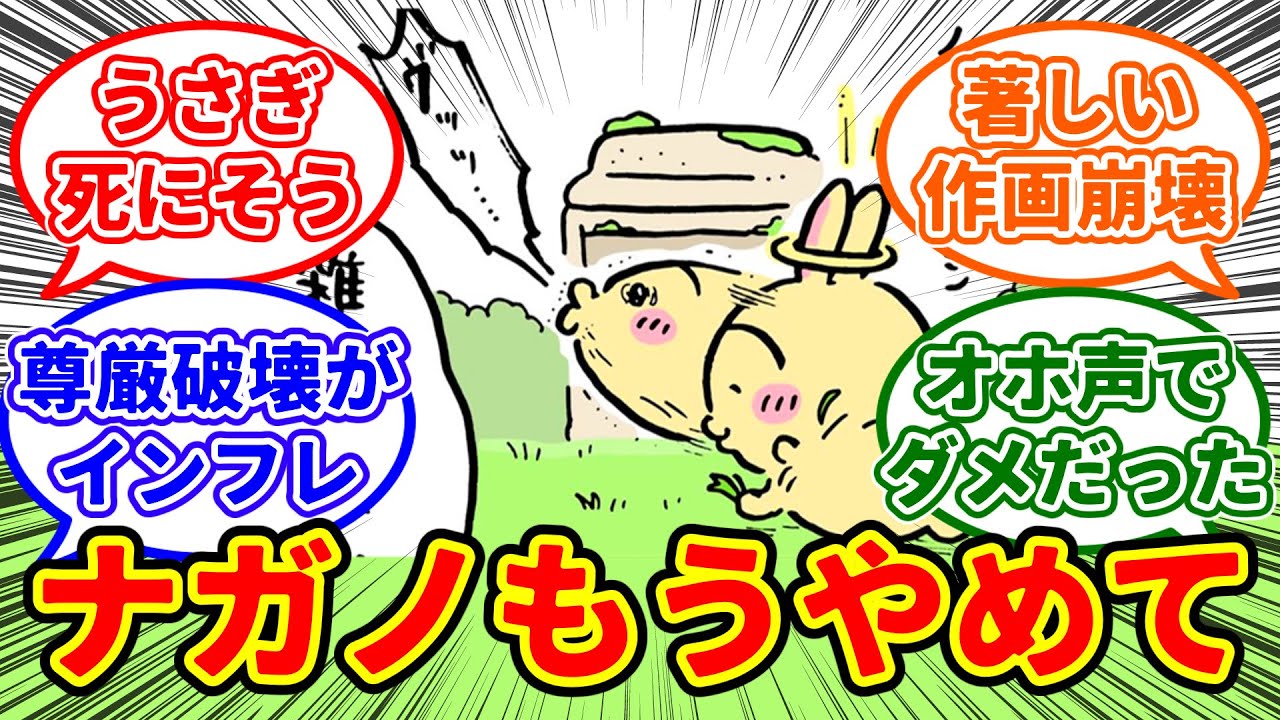 【ちいかわ】命を削って善行に身を捧ぐうさぎの最後の輝きと、相変わらず頭ハチワレなハチワレに対する　ちいかわ愛好家たちの反応集【0306最新話】#ちいかわ #ちいかわ最新話