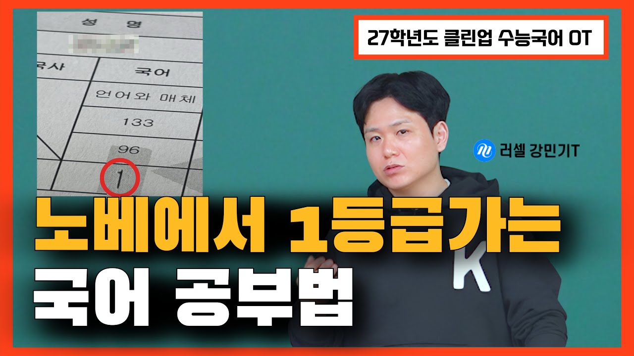노베에서 1등급가는 국어 공부법_강민기 국어 OT_커리큘럼 안내