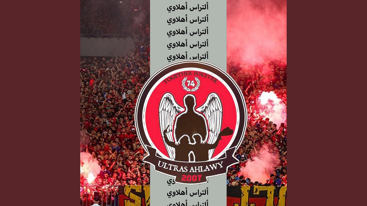 جمهوره ده حماه (feat. التراس اهلاوي)