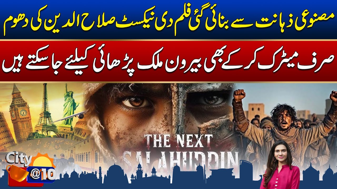 Morning Show City@10 With Saba Sheikh | 31 Jan 2026 | City 21