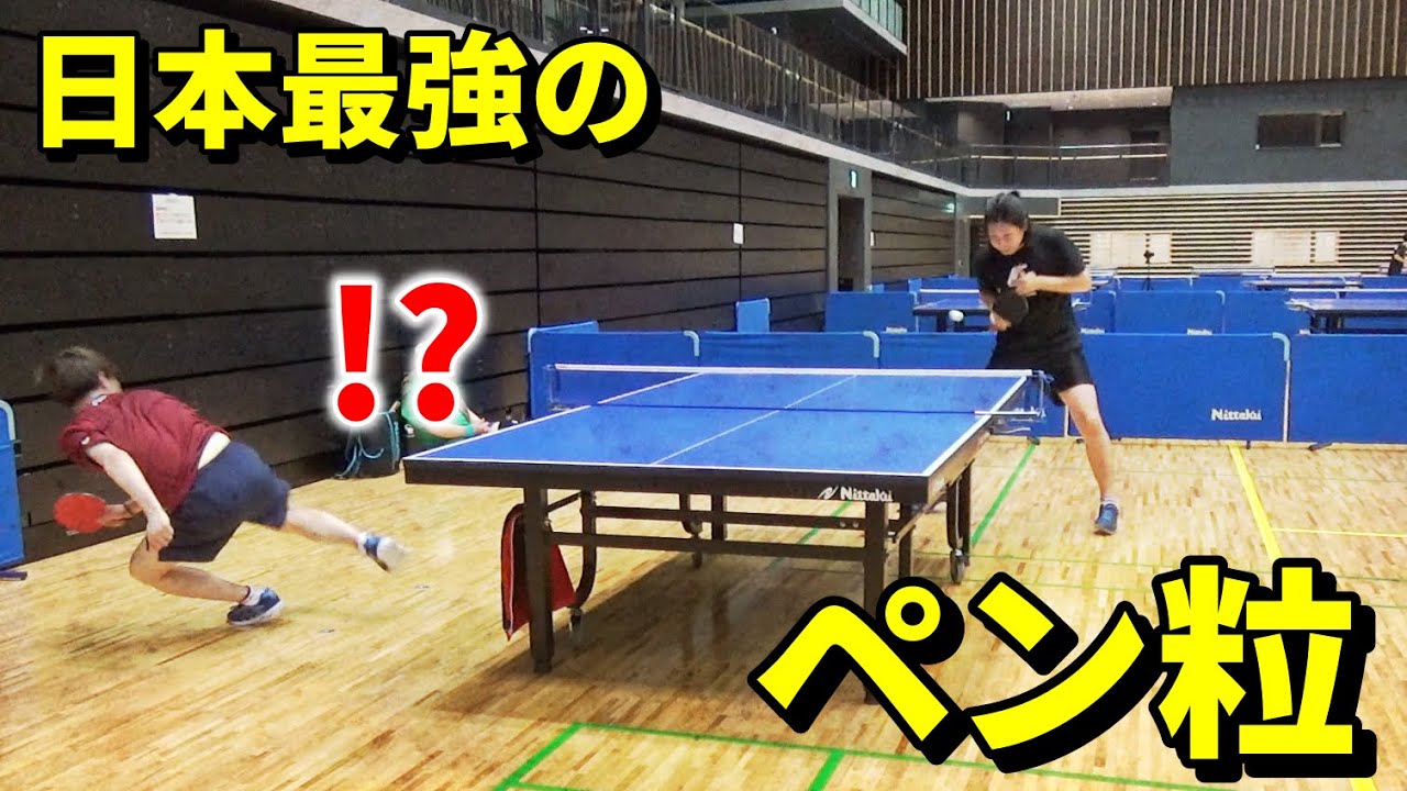 【鉄壁】日本最強のペン粒・小島渡さんに挑戦！！