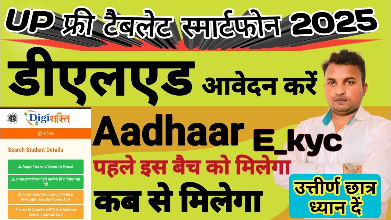 GOOD NEWS🚨DELED छात्रों को मिलेगा फ्री टैबलेट | PNP का ऑफिसियल आदेश जारी | Tablet Yojana Latest News