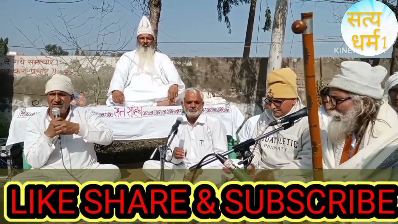 भला हे दिन उगया है म्हारे सतगुरु आए आज ‌। संत कबीर साहेब जी का शब्द #satsang #santkabirkesabd #sat 