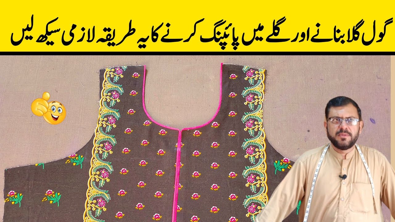 Gol Gale Mein Piping Kaise Lagaen | piping wala gol gala kaise banaen | piping lagane ka tarika