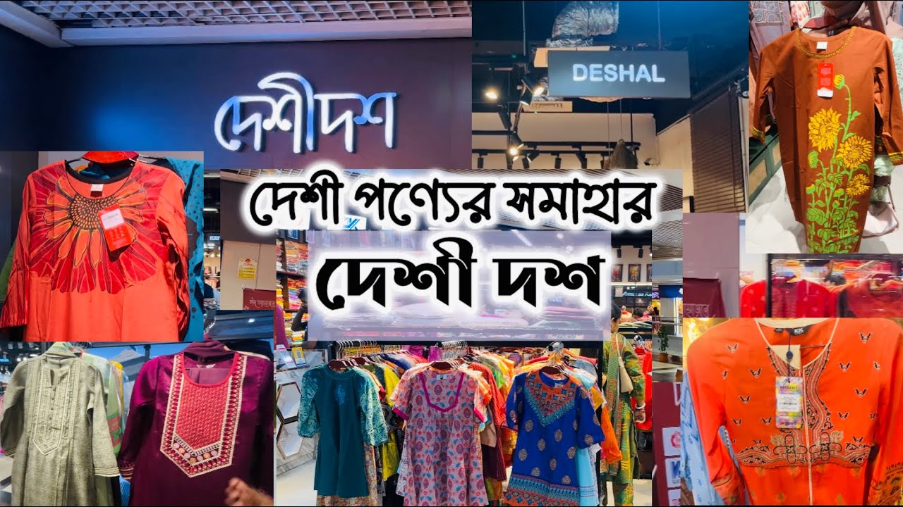 বসুন্ধরা সিটি শপিং মল দেশী দশ🛍️দেশীয় ব্র্যান্ড গুলোর ঈদ আয়োজন✨#bashundharacity #eid2026 #ঢাকা #bd 