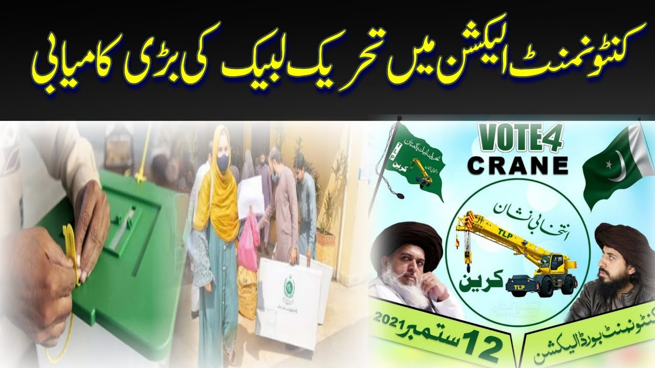 TLP News | Cantonment Elections |TLP big Victory