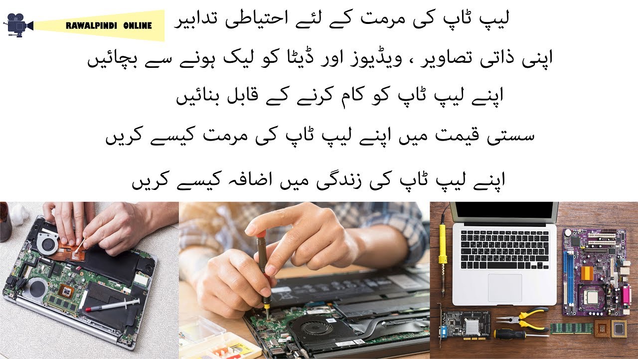 THINGS TO UNDERSTAND BEFORE | LAPTOP REPAIR | PRIVACY PROTECTION | TECH INSIDER | RAWALPINDI ONLINE