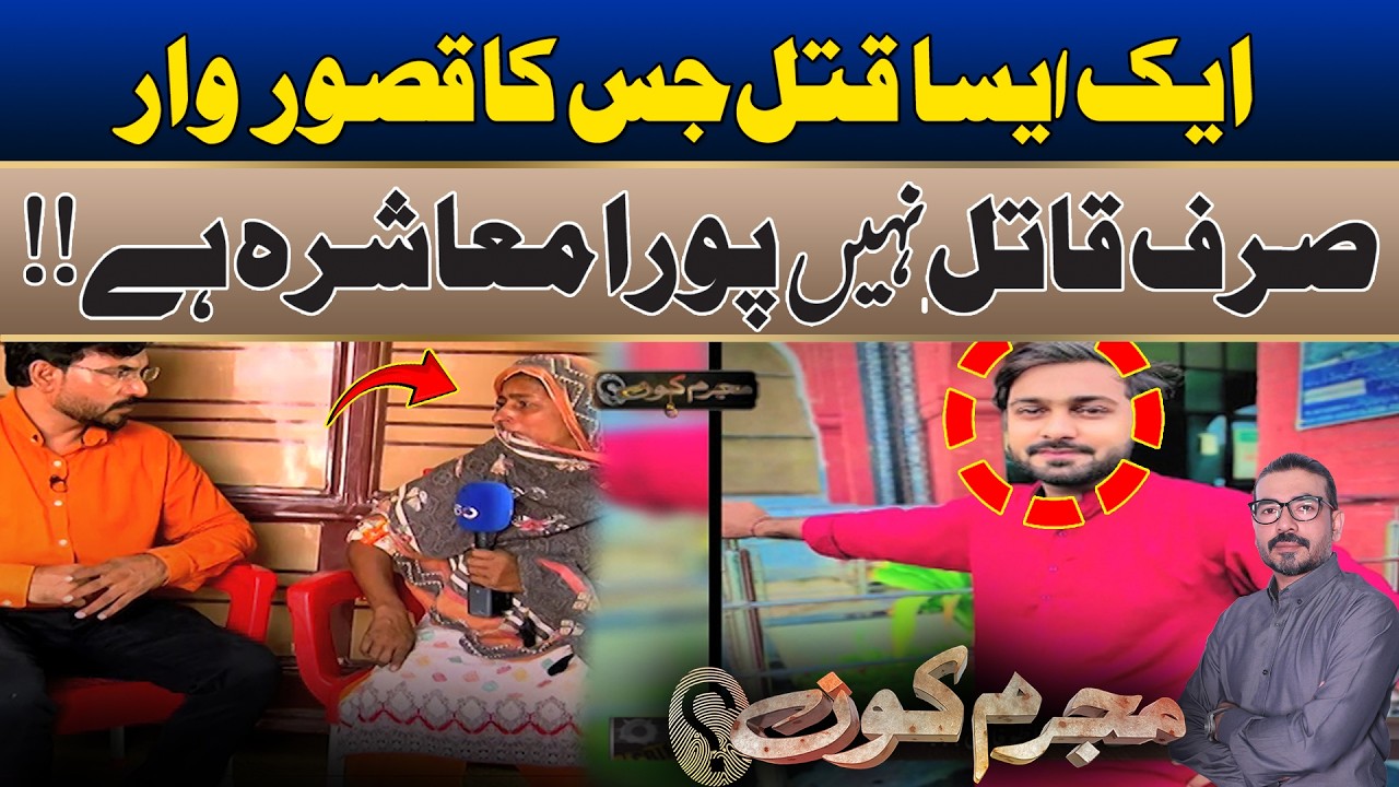 Not Just The Killer, But The Entire Society!! l 14 June 2026 l Mujrim Kon l Rohi