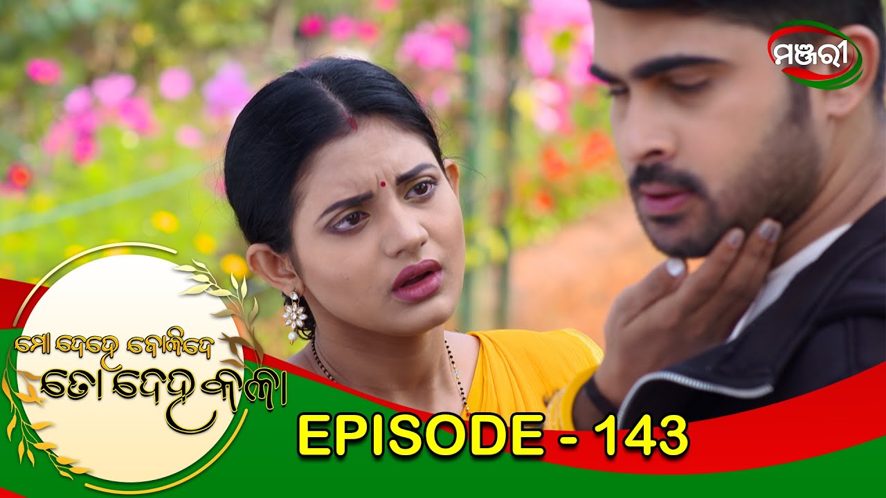 Mo Dehe Bolide To Deha Kala  | Episode 143 | 18th December 2020 | ManjariTV | Odisha