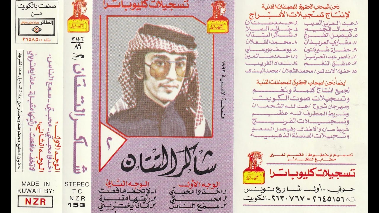 اخذوا محبتي - شاكر التتان