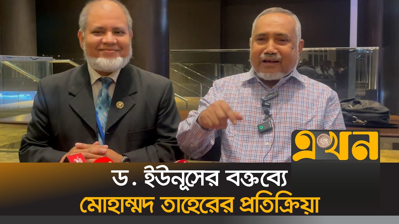 প্রধান উপদেষ্টার ব্যতিক্রমী উদ্যোগকে স্বাগত জানালেন জামায়াতের নায়েবে আমির | Muhammad Taher | UN |