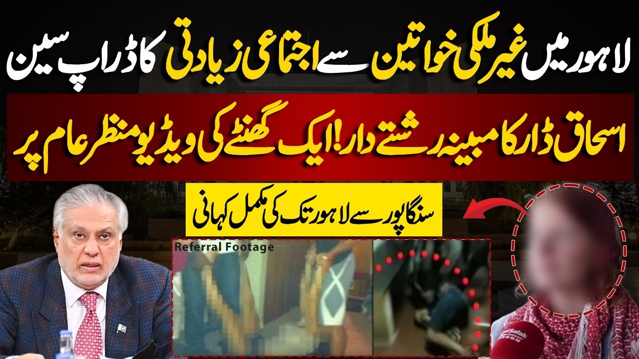 Raza Dar Case: Hidden Stories of Foreign Women in Lahore | 4 Suspects Arrested in Lahore |Ali Mumtaz
