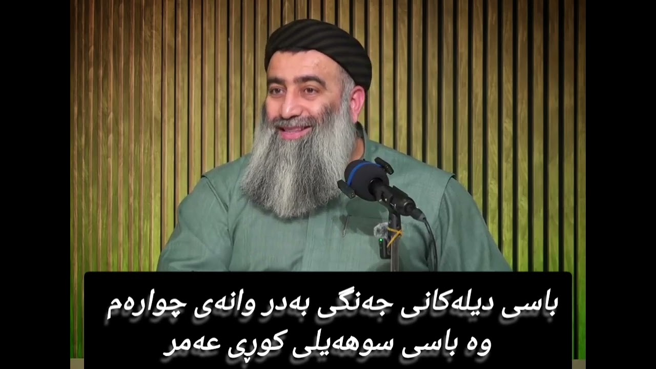 باسی دیلەکانی جەنگی بەدر وانەی چوارەم وە باسی سوهەیلی کوڕی عەمر 