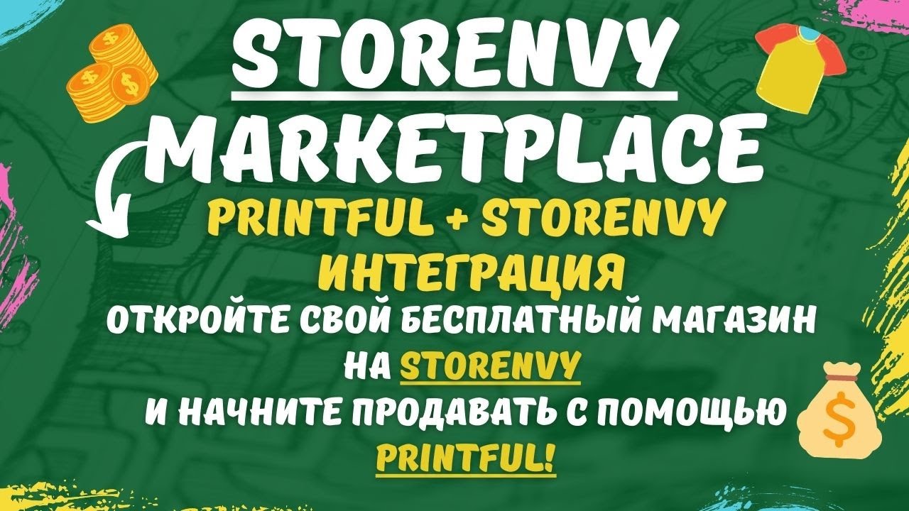 Storenvy Marketplace & Printful / Для Бизнес-Аккаунтов PayPal и Stripe💰