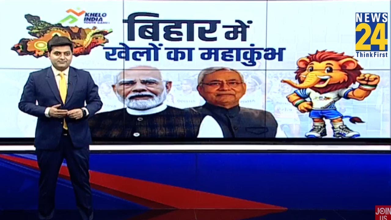 Khelo India Youth Games 2025 : पीएम चार मई को पटना में करेंगे खेलो इंडिया यूथ गेम का उदघाटन