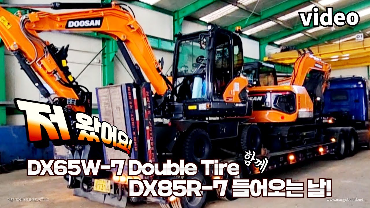 DX65W-7(Double Tire)과 DX85R-7 함께 들어오면❗️... safe arrival