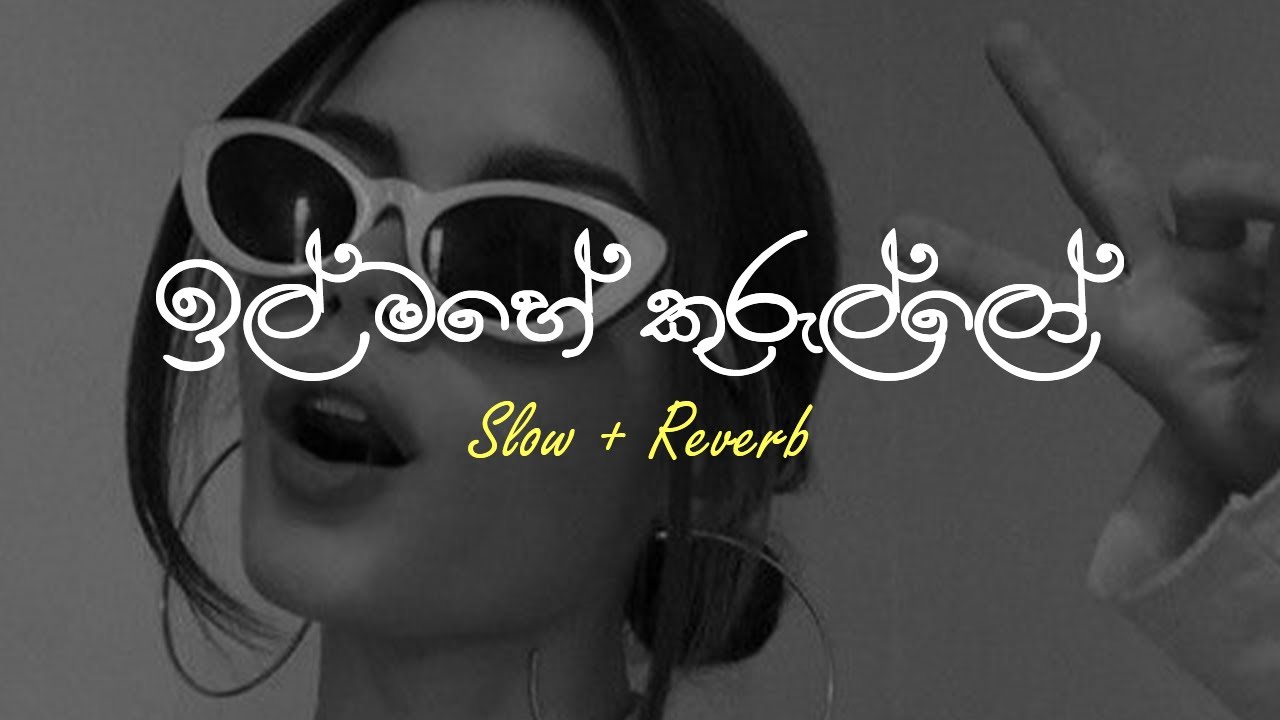 Ill Mahe Kurullo (ඉල් මහේ කුරුල්ලෝ) - Slow + Reverb 