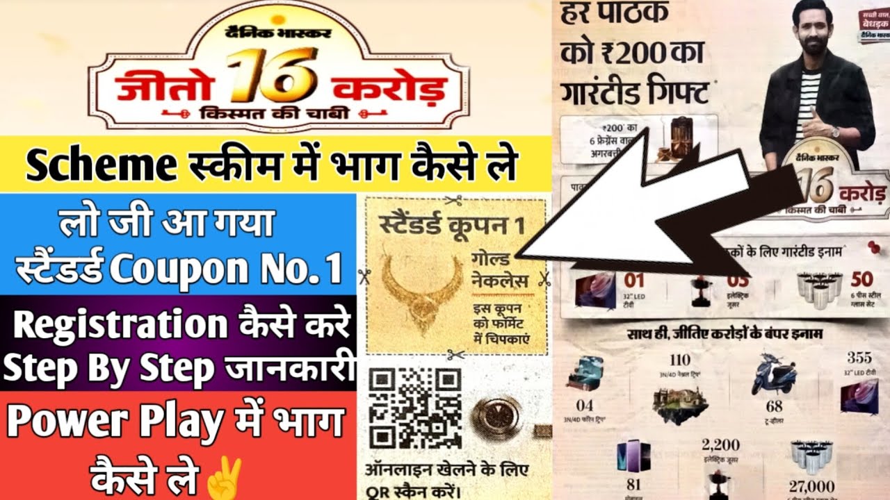 Jeeto 16 Crore Dainik Bhaskar ( स्टैंडर्ड कूपन -1 )💫 Registration कैसे करें Complete 💯 जानकारी ✌