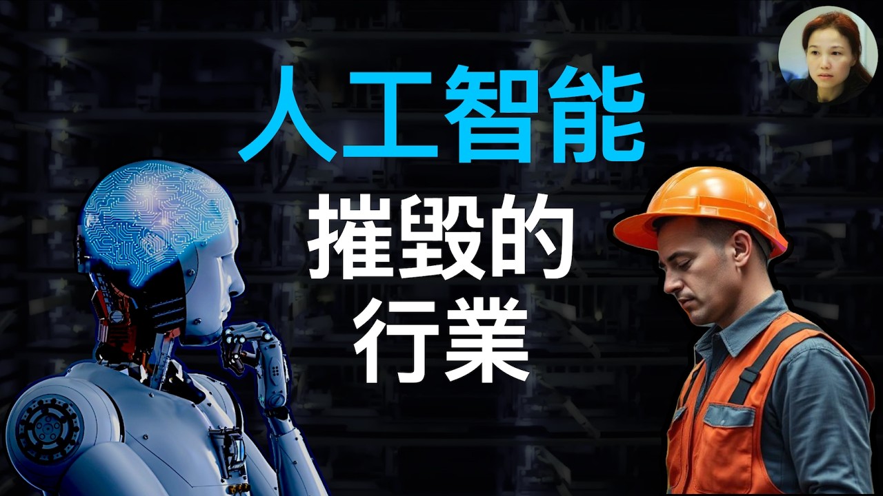 [粵語|金融] 人工智能🤖不單止推倒了軟件公司的股價❗️還震盪好多行業‼️ 散戶們正在勇敢托市⚠️ #金融 #經濟 #人工智能 #泡沫