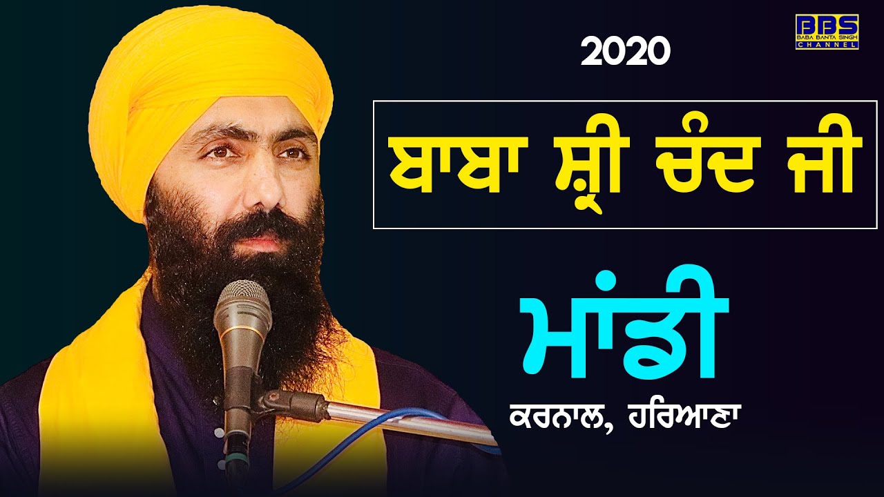 Baba Sri Chand Ji | Udasin Brahm Akhara Sahib Mandi | 2020 | Baba Banta Singh Ji