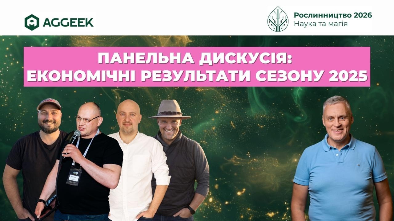 Сезон 2025: економіка, помилки і штучний агроном ARNI
