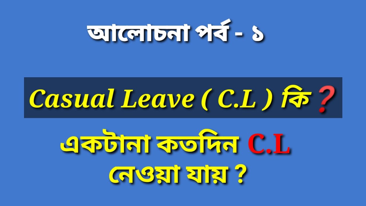 What is C L? How many days can C L be taken continuously? Casual leave C.L rules for teacher & go...