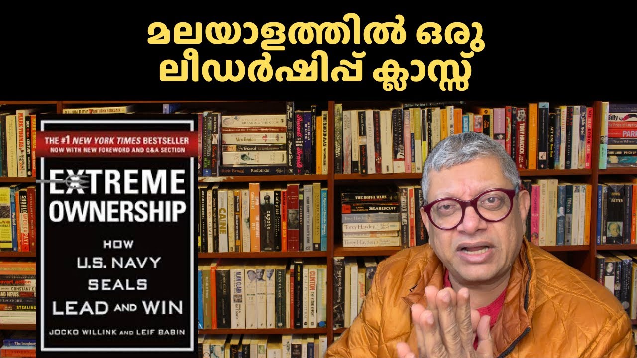 മലയാളത്തിൽ ഒരു ലീഡർഷിപ്പ് ക്ലാസ്സ്‌ #leadership #leadershipdevelopment #malayalammotivation
