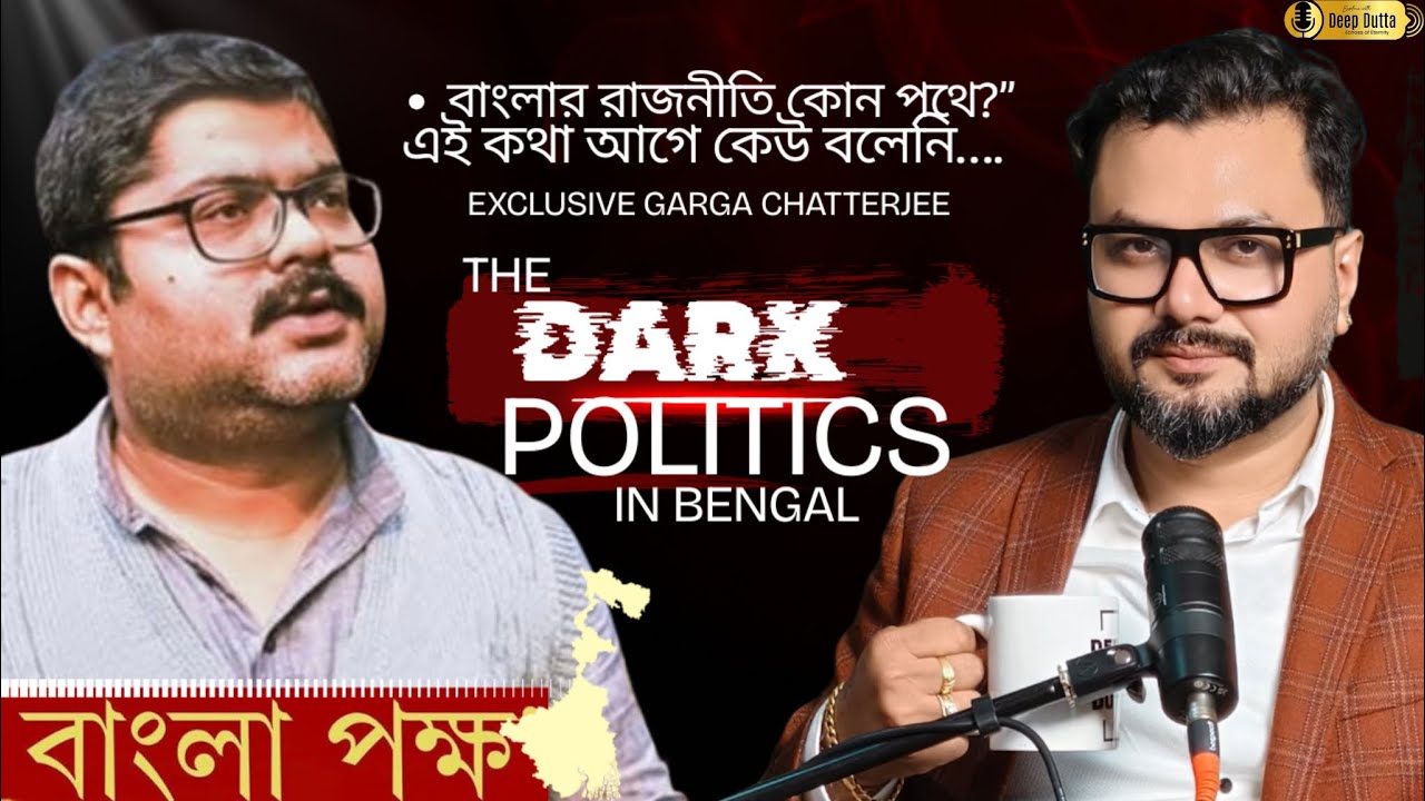Bangla pokkho in Bengal Politicsবাংলার রাজনীতিতে বাংলা পক্ষ, Exclusive Garga Chatterjee & Deep Dutta