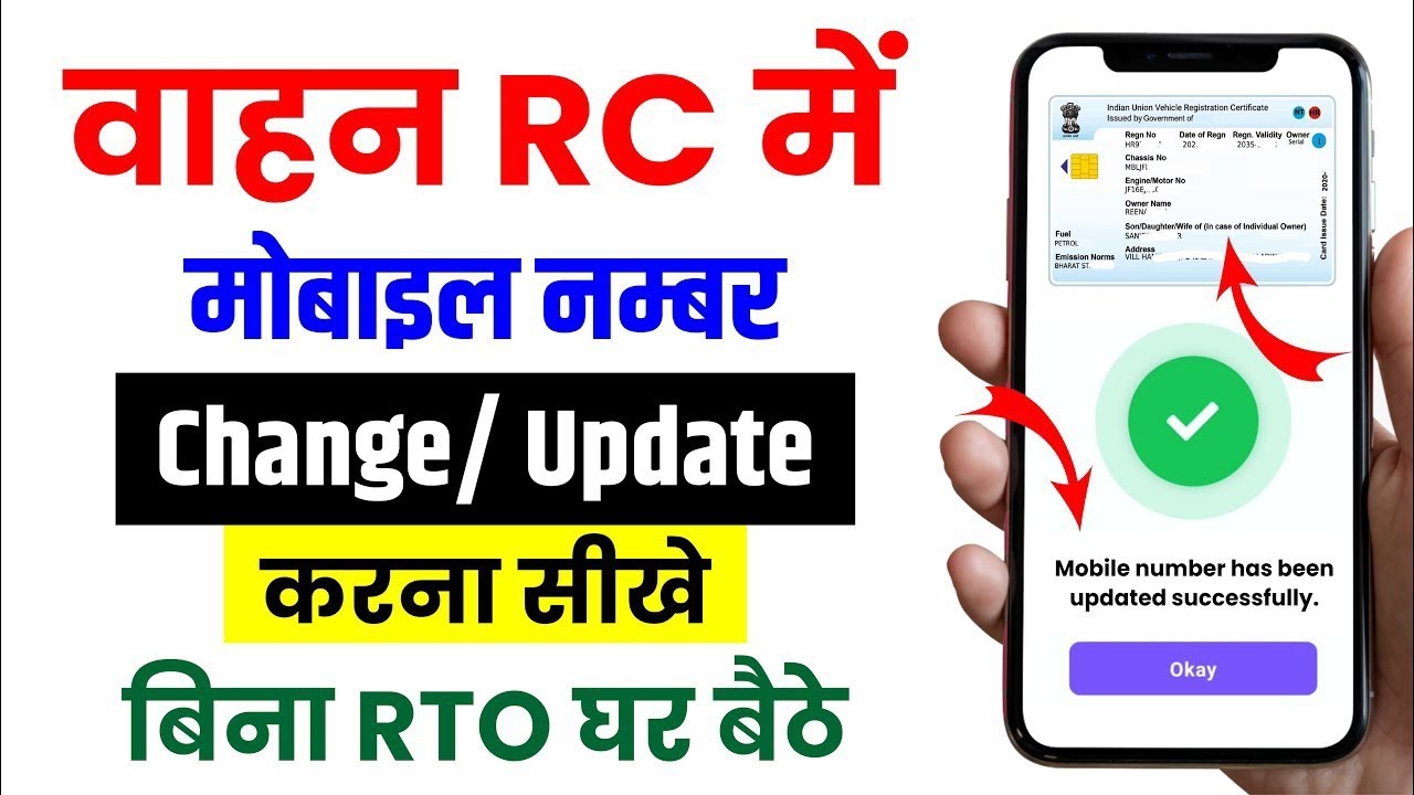 RC me Mobile Number Kese Update Kare, How to change Mobile Number on Vahan RC ,Update Mobile Number
