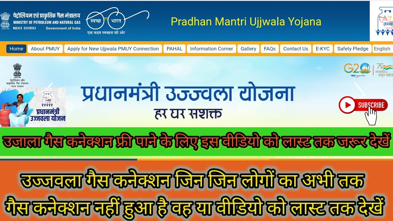 PM Ujjwala Yojana Online Apply 2026 | ujjwala gas connection  |pm ujjwala yojana ka form kaise bhare