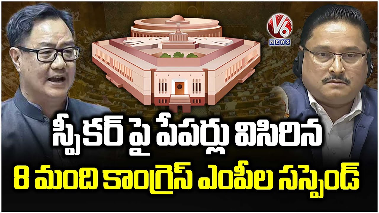 8 MPs Suspended From Lok Sabha Amid Opposition Uproar | V6 News