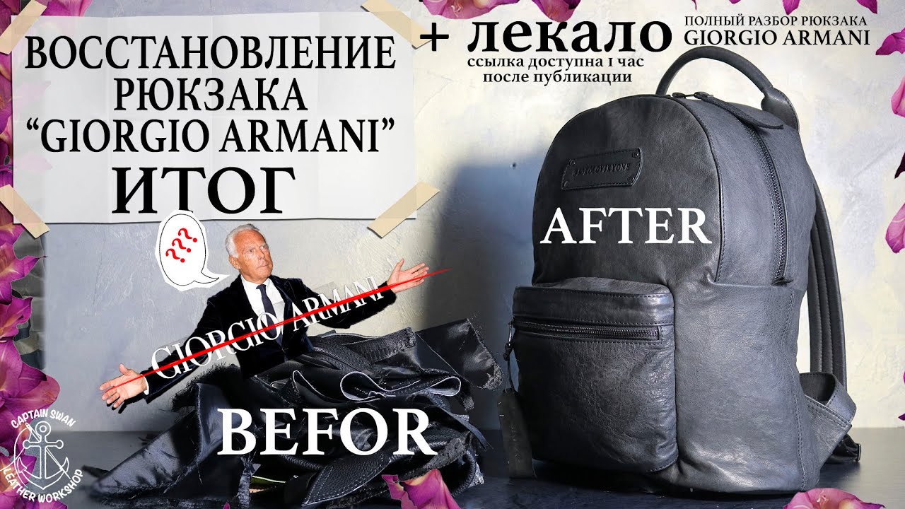 Как сшить рюкзак из кожи своими руками? How to sew a backpack out of leather!? DIY GIORGIO ARMANI bp
