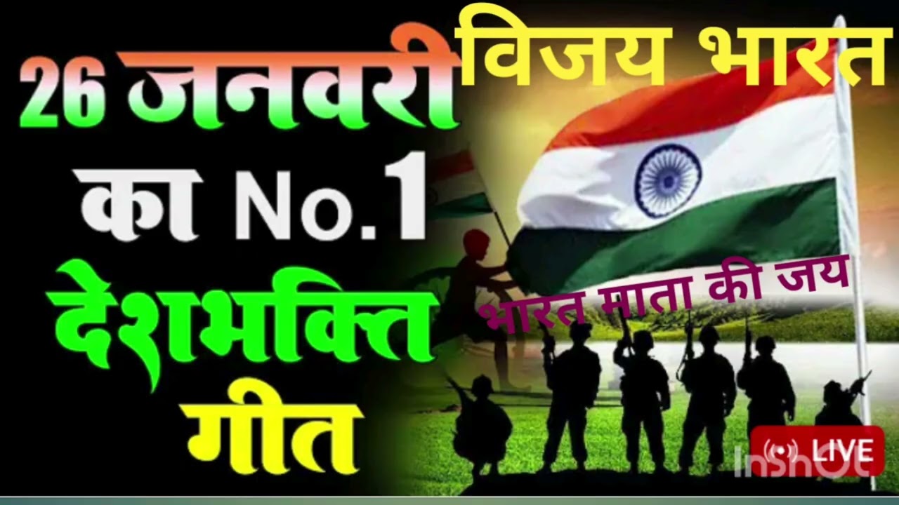 Bollywood New Desh Bhakti Song / VIJAY BHARAT / Hindi Desh Bhakti Gayan / Jagdish , Kalindri 
