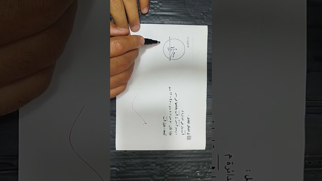حل اختبار تراكمي 2 هندسه كتاب المعاصر ثالثه اعدادي ترم ثاني مستر جوزيف 2026