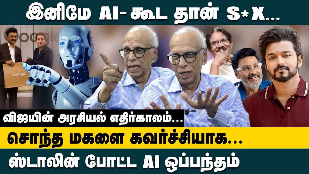 இனிமே AI-கூட தான் S*X.! சொந்த மகளை கவர்ச்சியாக..! விஜயின் அரசியல் எதிர்காலம்! Dr Kantharaj Interview